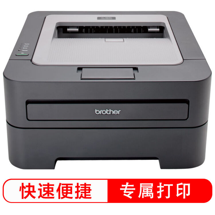 兄弟（BROTHER）HL-2240 黑白激光打印机【图片 价格 品牌 评论】-京东