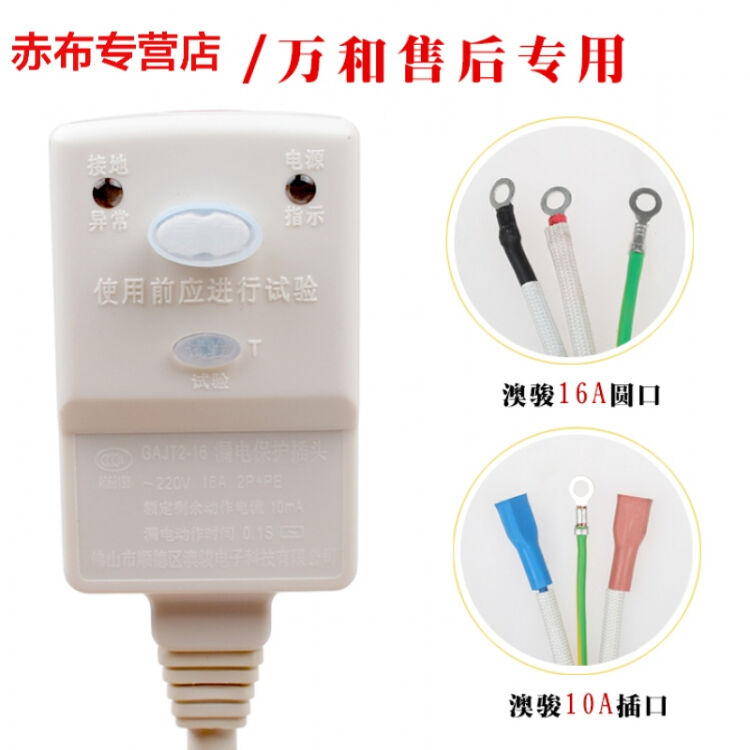 電熱水器漏電保護插頭線漏電保護開關/電熱水器配件 澳駿圓口16a/1.5m