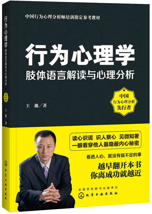 行为心理学:肢体语言解读与心理分析