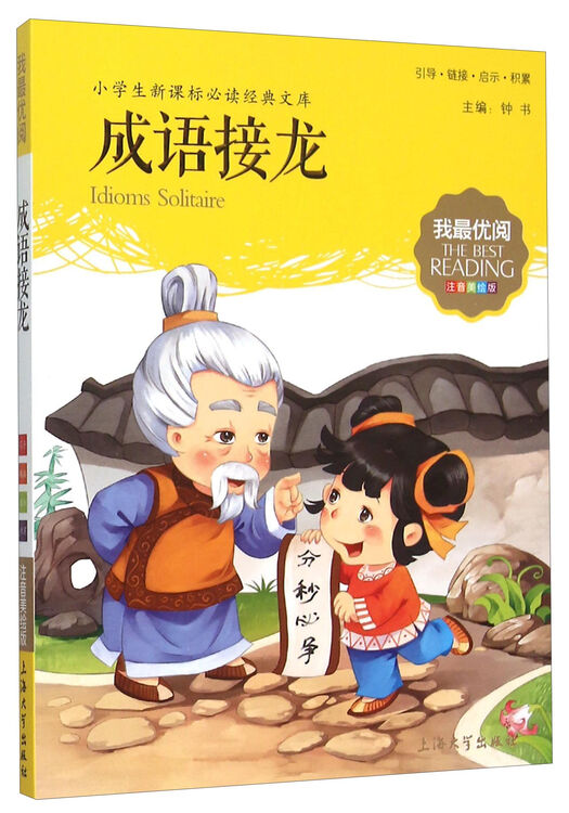 成语接龙【图片 价格 品牌 评论】-京东