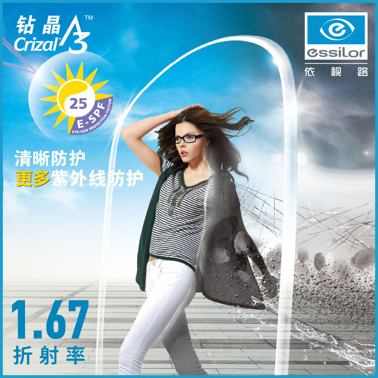 依视路 钻晶a3依视美1.