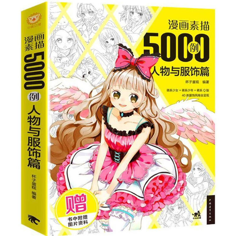 漫画素描5000例人物与服饰篇