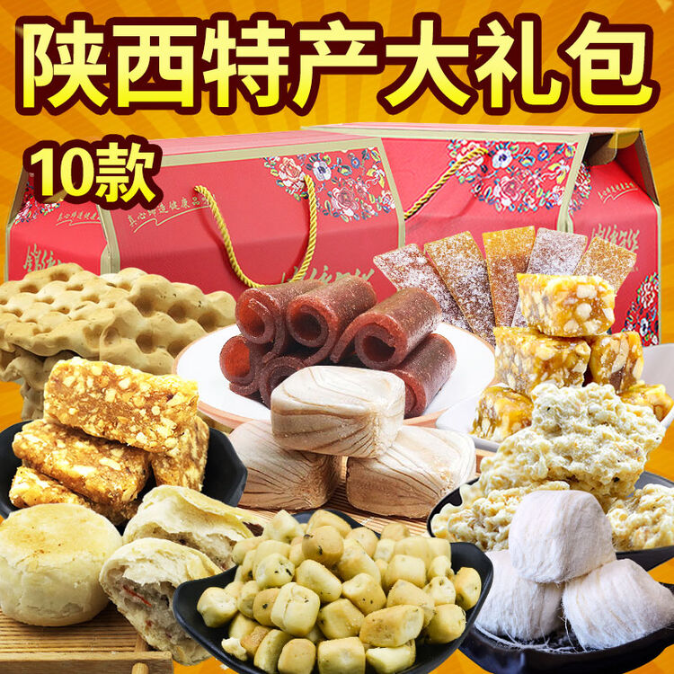 秦品轩 陕西特产大礼包 西安特产礼盒回民街小吃流曲琼锅糖龙须酥特产
