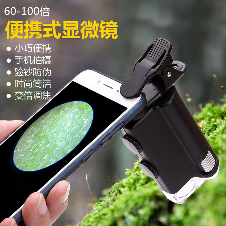 苏悦60倍-100倍可变焦手机显微镜带led紫外线灯用于文玩玉石鉴定 农业