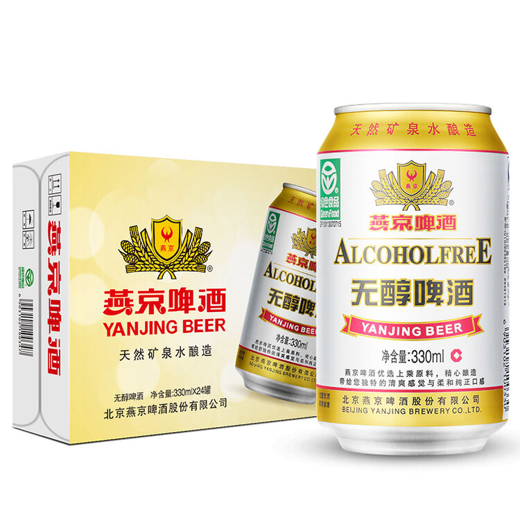 燕京啤酒 无醇啤酒 330ml*24听 整箱装 低度酒 优质麦芽 口感清爽