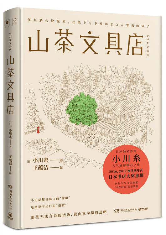山茶文具店
