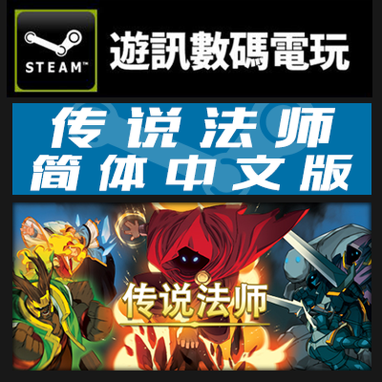 pc中文正版steam 传说法师 wizard of legend 国区 豪华版