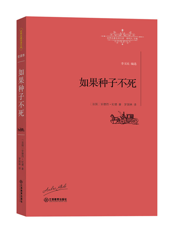 如果种子不死 传记 书籍