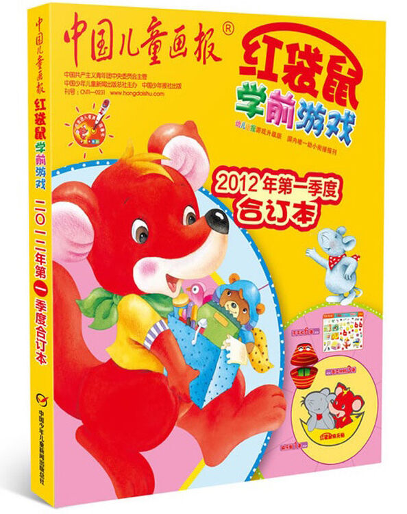 中国儿童画报红袋鼠学前游戏 2012年季度合订本带玩具贴纸