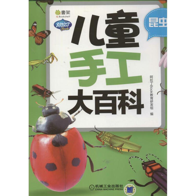 儿童手工大百科