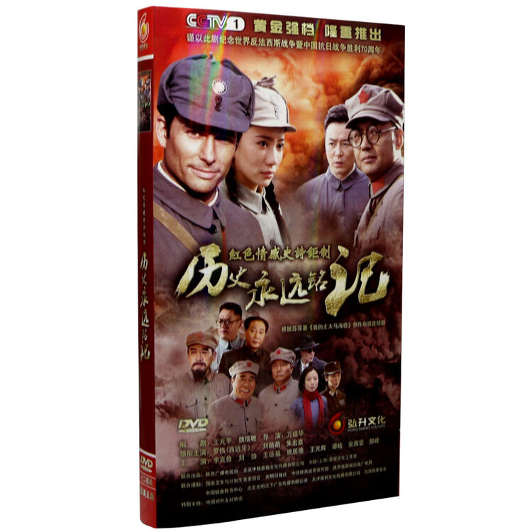 历史永远铭记 电视剧正版车载dvd碟片高清光盘12碟盒装罗伟刘萌萌