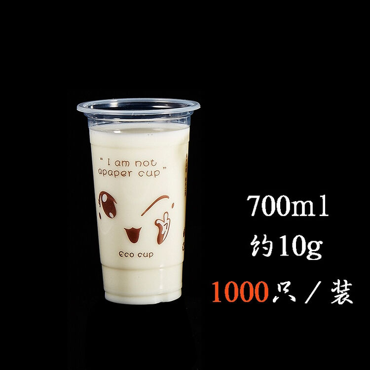 奶茶杯果汁杯饮料杯定制一次性杯子饮品杯冷饮杯打包塑料杯 表情 700