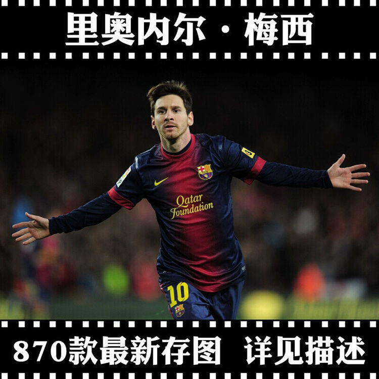 梅西球星海报定做 足球海报写真 酒吧装饰挂画订制. 12寸