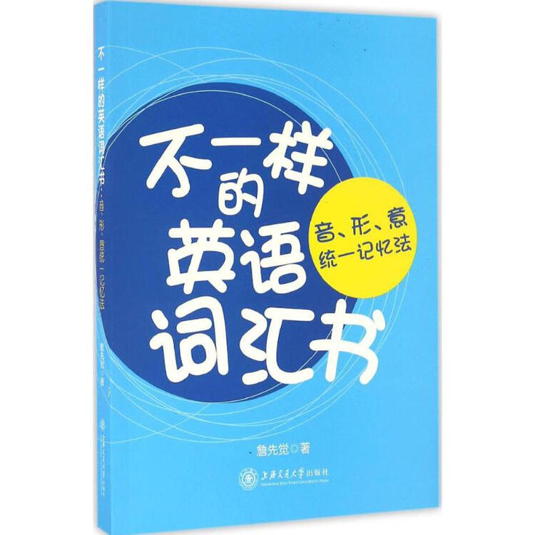 不一样的英语词汇书