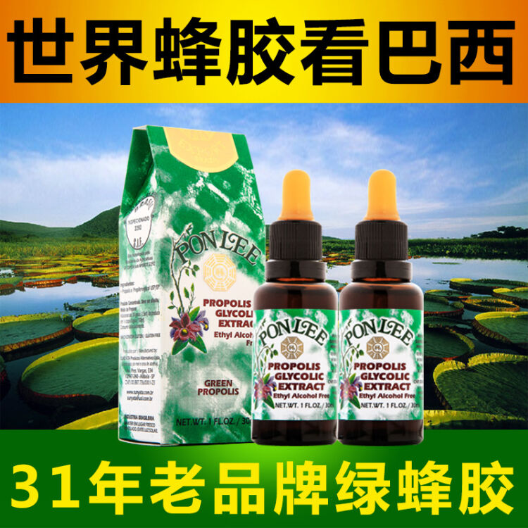 鹏里巴西绿蜂胶液滴剂非软胶囊原装进口 中老年健康 无酒精30ml/瓶 2