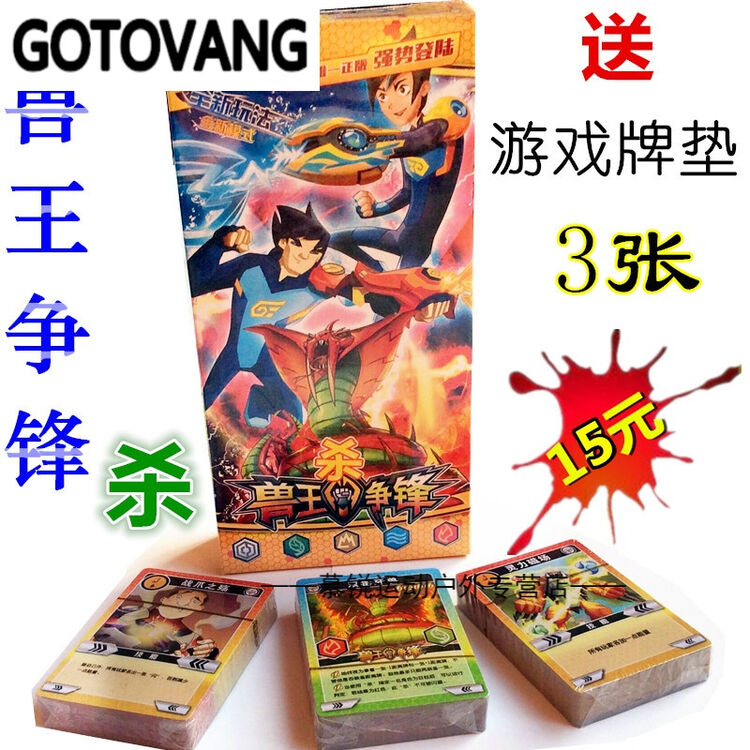 兽王争锋杀卡片豪华版 桌游卡牌 全套桌面杀纸牌 三国杀玩法 135张