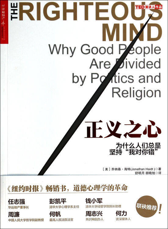 正义之心(为什么人们总是坚持我对你错)
