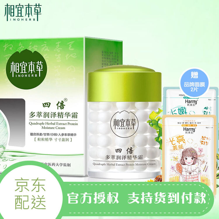 相宜本草四倍多萃润泽 精华霜60g 保湿滋润面霜女补水