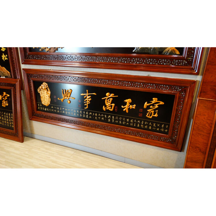 客厅办公室装饰牌匾木框壁画开业送礼牌匾 220x80家和万事兴