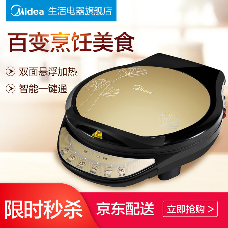 美的(midea)电饼铛 家用 双面加热悬浮烤盘电饼档 薄饼机 煎烤机wjcn