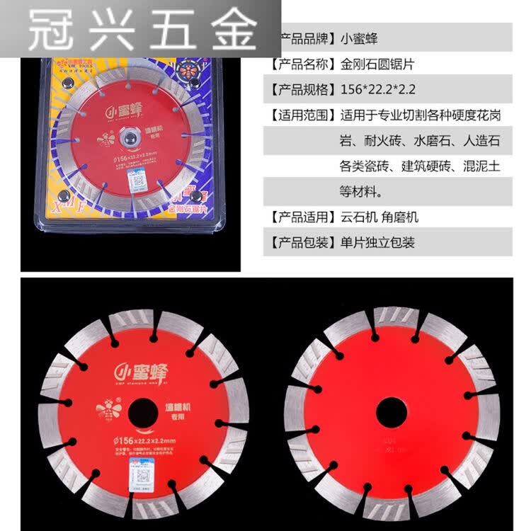 小蜜蜂156混凝土金刚石锯片切割片大理石材墙槽干切王开槽机刀