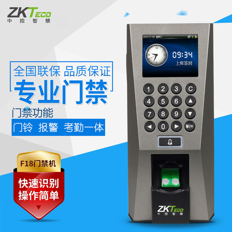京狗zkteco中控智慧f18彩屏指纹门禁机一体机上班指纹式门禁机 标配