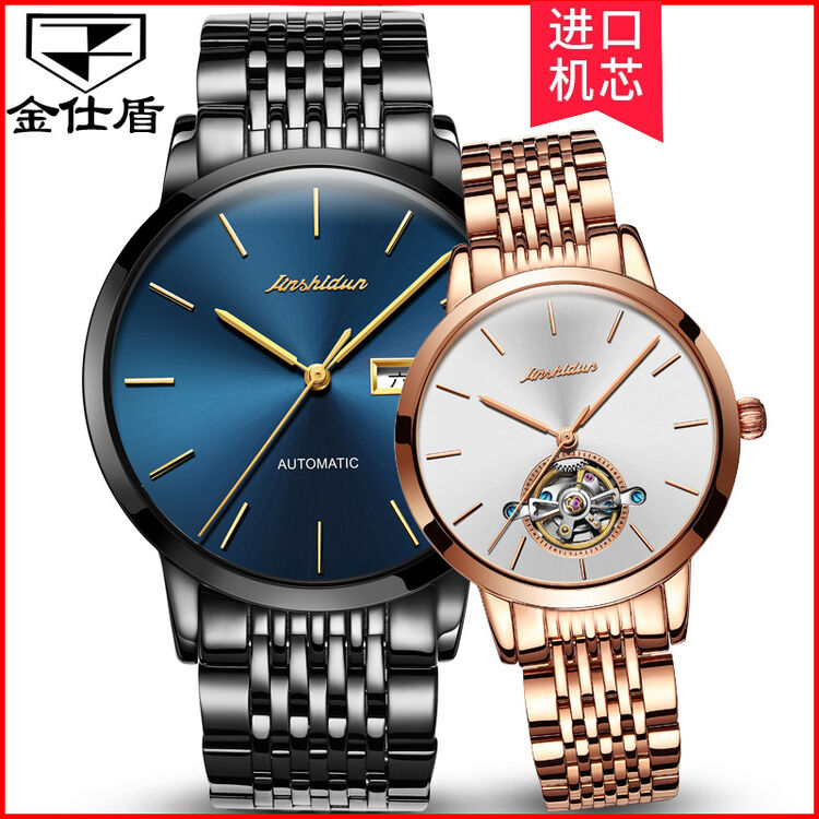 金仕盾(jsdun)情侣手表 简约时尚 自动机械情侣手表一对学生韩版 8812