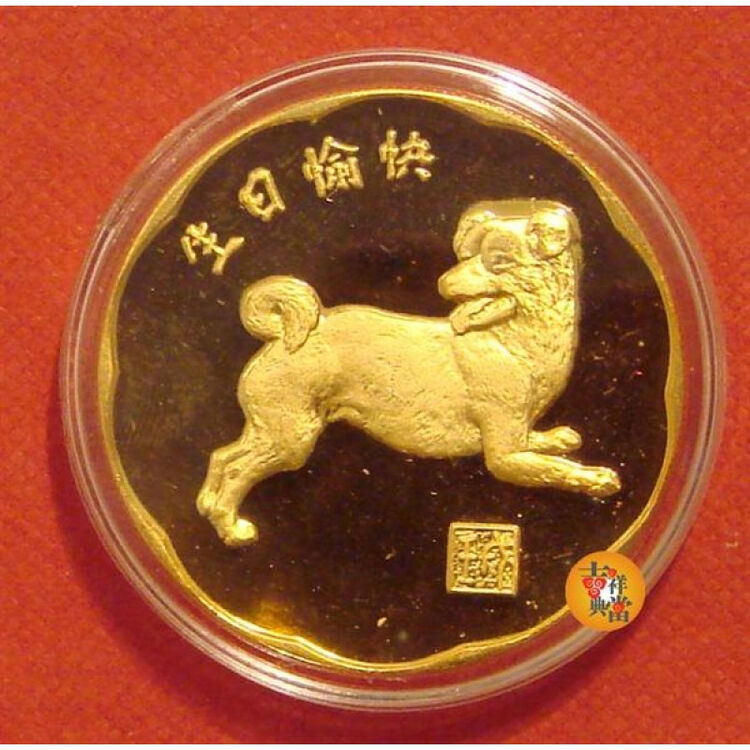 汀宝邮币上海造币厂1982年生肖狗33mm纪念章1982年狗33mm