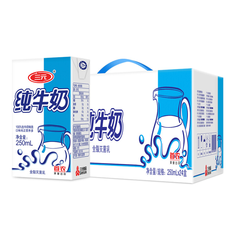 三元方白纯牛奶整箱250ml*24礼盒装 【新老包装交替发货】中秋礼盒 菜管家商品