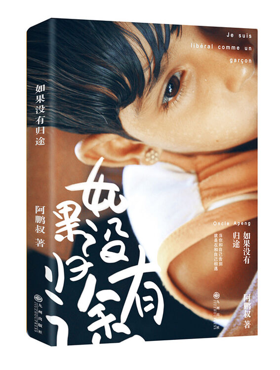 50还剩3天16:52:06阿鹏叔著九州出版社优惠满400减30满200减10满减每