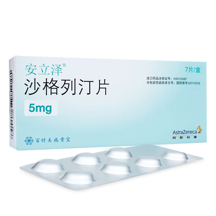 安立泽 沙格列汀片 5mg*7片【图片 价格 品牌 评论】-京东