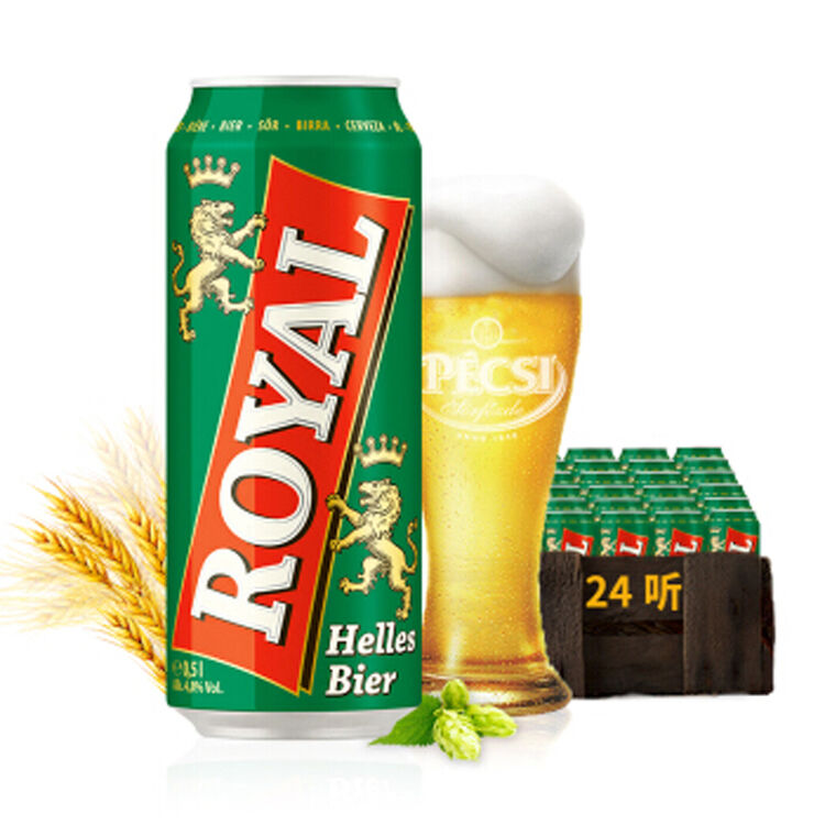 匈牙利进口啤酒皇家(royal)500ml*24 听装 整箱