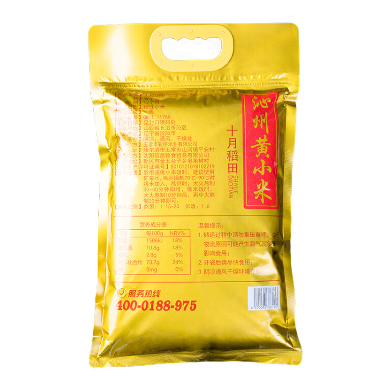十月稻田 24年新米 山西黄小米 2.5kg 五谷杂粮 粗粮 早餐小米粥 真空5斤 菜管家商品