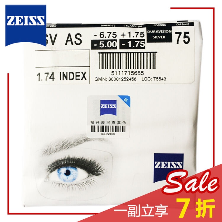 蔡司zeiss近视眼镜片钻立方镜片 清锐1.56/1.60/1.67/1.