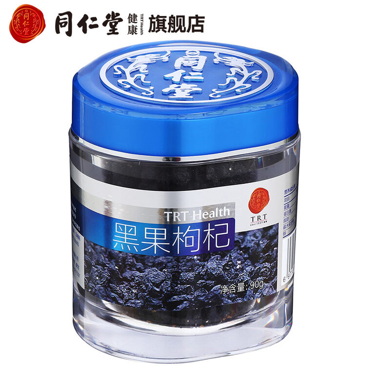 同仁堂 黑枸杞 特优级黑枸杞 精选大果去柄90g 青海正品