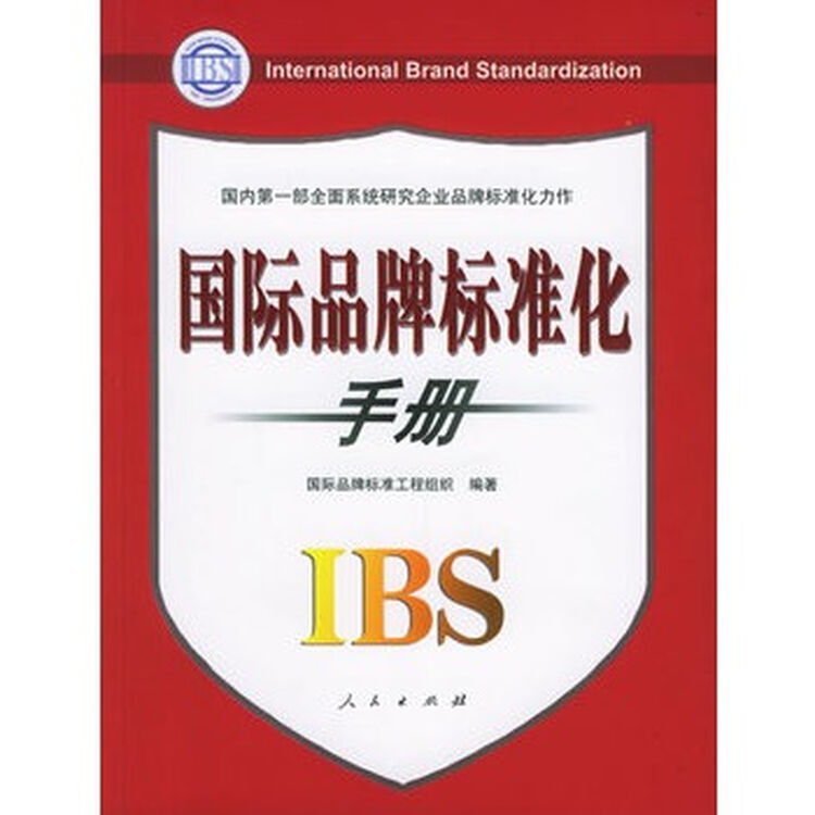国际品牌标准化手册