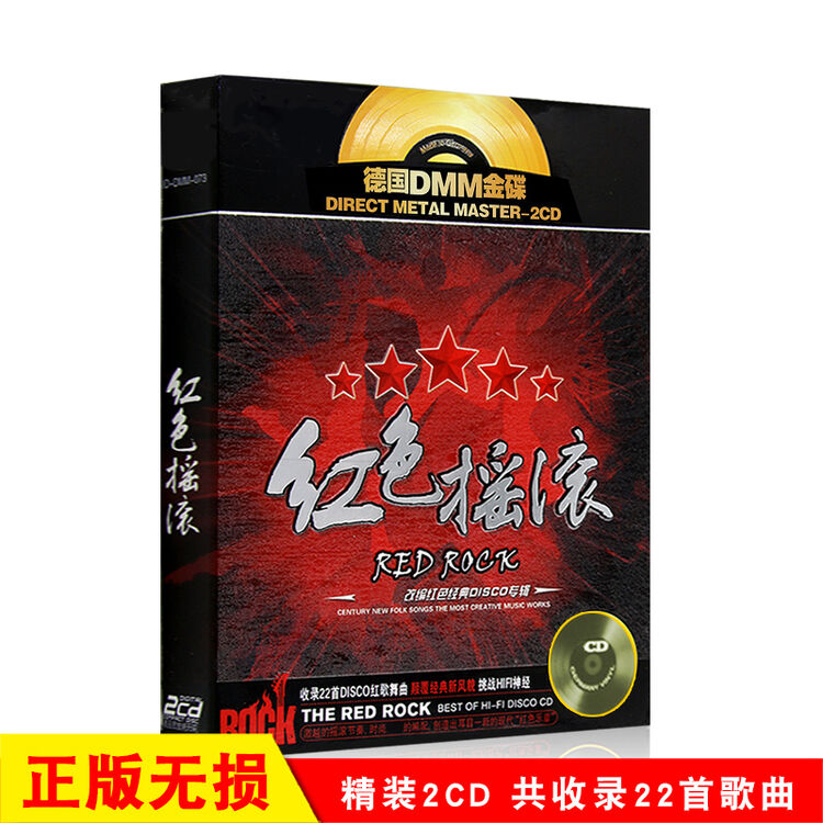 红色摇滚音乐经典精选cd 无损音质汽车音乐唱片 车载2cd歌碟光盘碟片