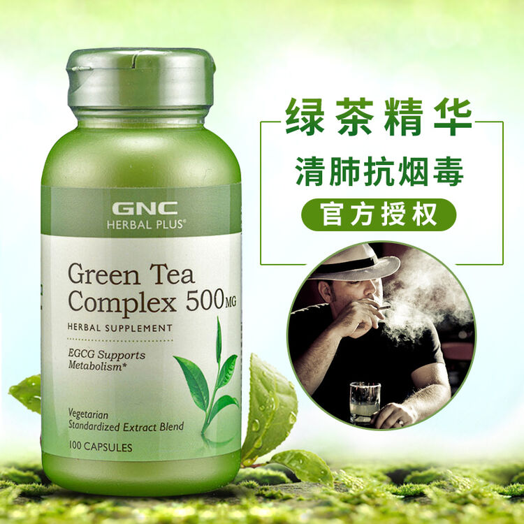 绿茶精华胶囊 茶多酚清肺抗烟毒 绿茶精华100粒/500mg