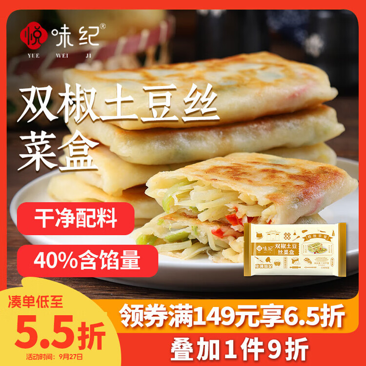悦味纪 双椒土豆丝菜盒1.56kg 共12个 菜盒子馅饼 半成品早餐夜宵速食 菜管家商品