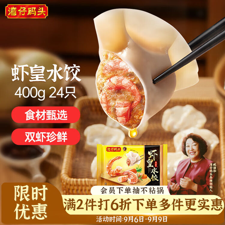 湾仔码头虾皇水饺400g商品主图