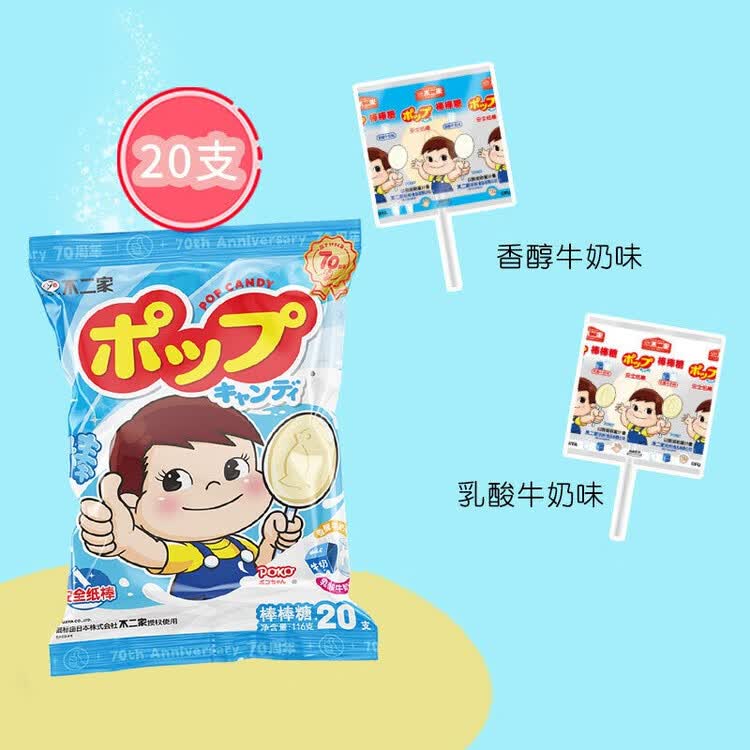 不二家香醇牛奶+乳酸棒棒糖 (20支) 儿童糖果 休闲零食 婚庆喜糖  糖果 菜管家商品