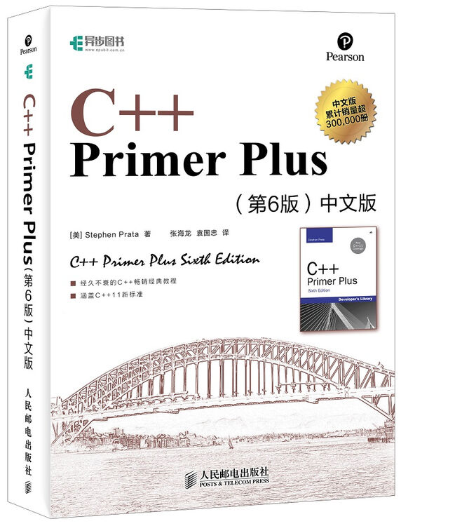 C++ Primer Plus(第6版 中文版)(异步图书出品)【图片 价格 品牌 评论】-京东