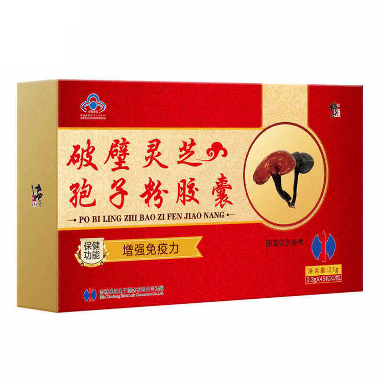 修正破壁灵芝孢子粉胶囊 增强免疫力 一盒