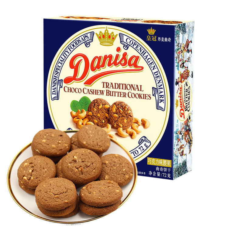 印尼进口 皇冠(danisa)丹麦巧克力味腰果曲奇饼干90g 盒装