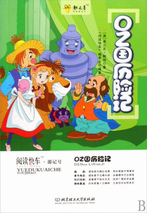 oz国历险记