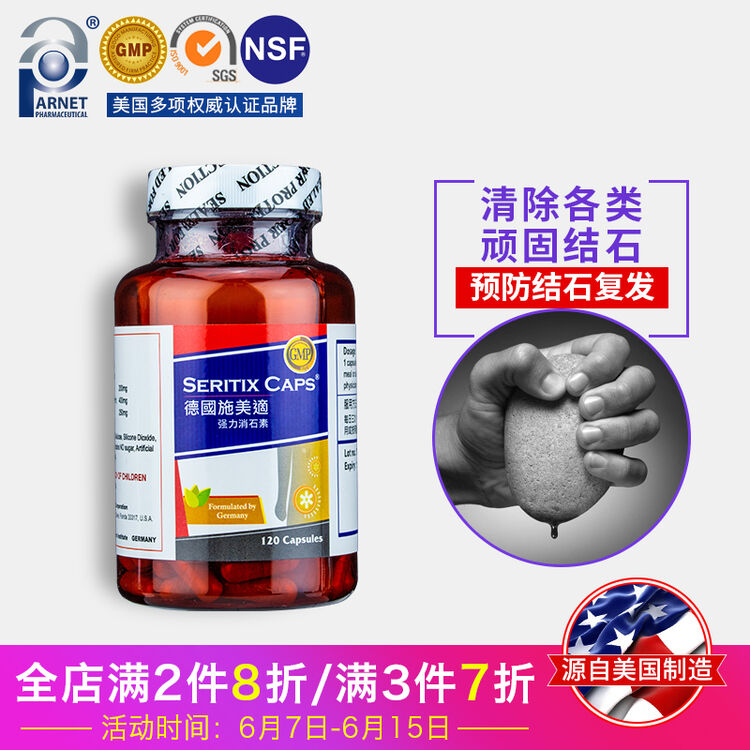 arnet 德国强力消石素胶囊 肾脏结石胆囊结石排石进口 1瓶装120粒 含