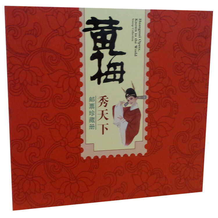 2014-14《黄梅戏》特种邮票 黄梅秀天下 黄梅戏大版票【图片 价格