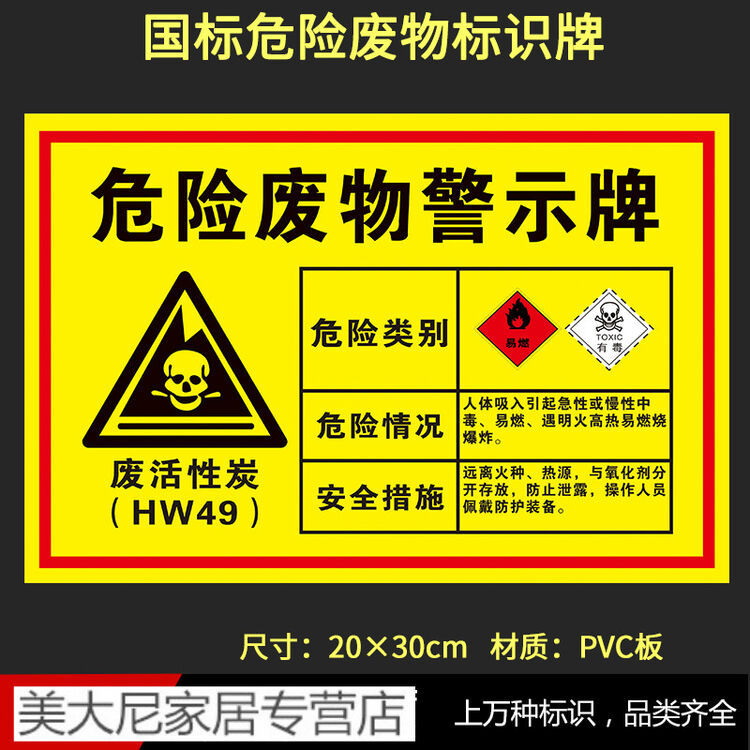 废活性炭废物危险废物有毒标识牌标志牌危废标签警示牌PVC板33【图片 价格 品牌 评论】-京东