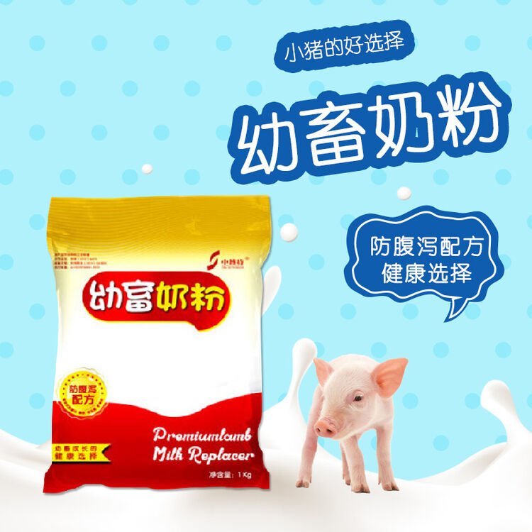 中博特生物 中博特幼畜奶粉乳仔猪奶粉代乳粉初生小猪专用奶粉防腹泻