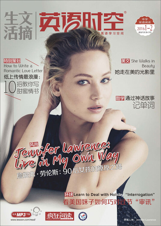 天星教育·疯狂阅读·2016年疯狂英语时空系列 英语时空(1-2月号)